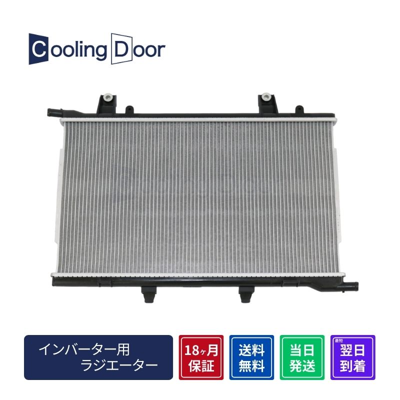 ☆セレナ インバーター用ラジエター【21457-5TP0A/21457-5TP0B】HC27
