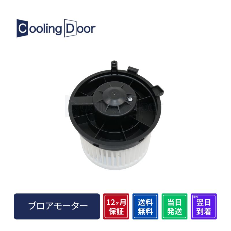 ブロアモーター【CFB020001】CoolingDoor★ | 