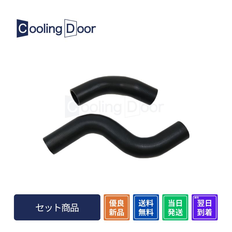 ☆ランドクルーザープラド ラジエーターホース☆上下セット【16571