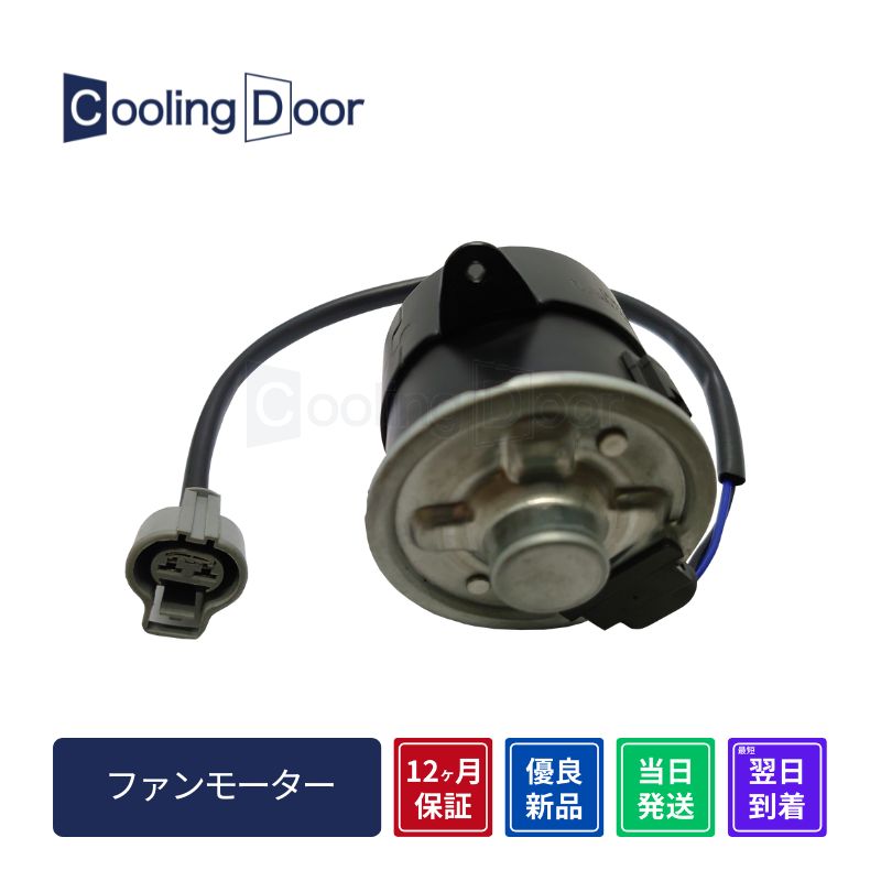ファンモーター【CFM010001】CoolingDoor★ | 