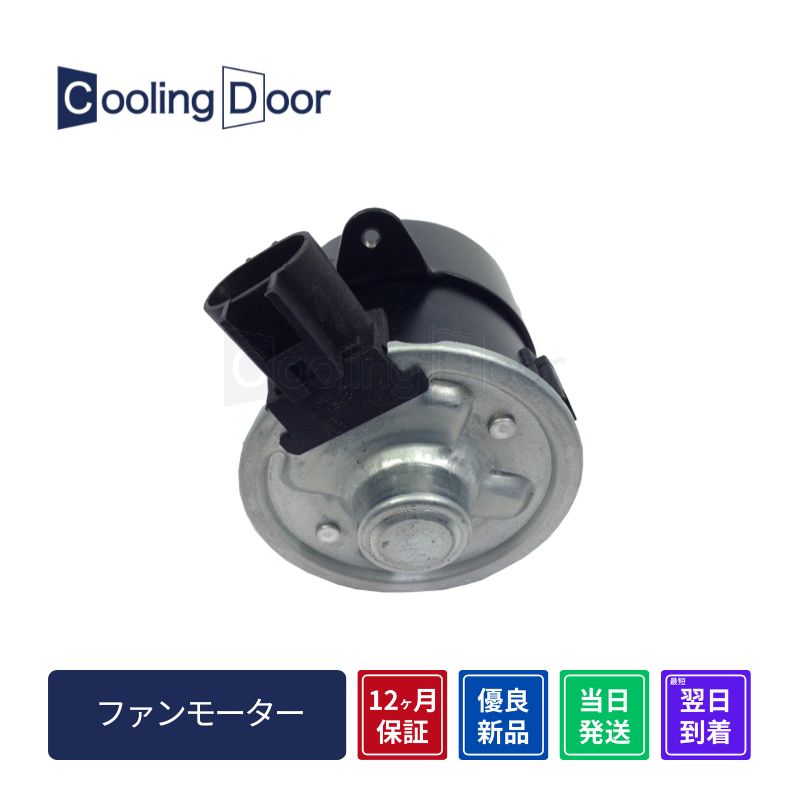 ファンモーター【CFM010002】CoolingDoor★ | 