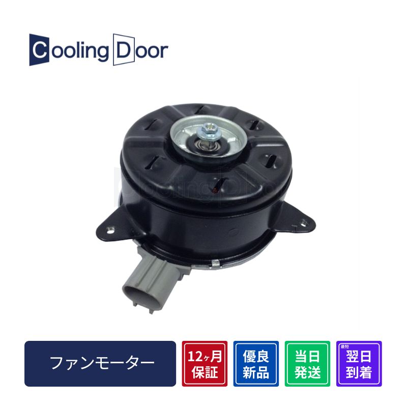 ファンモーター【CFM010004】CoolingDoor★ | 