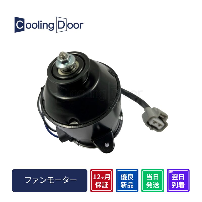 ファンモーター【CFM010010】Cooling Door★ | 