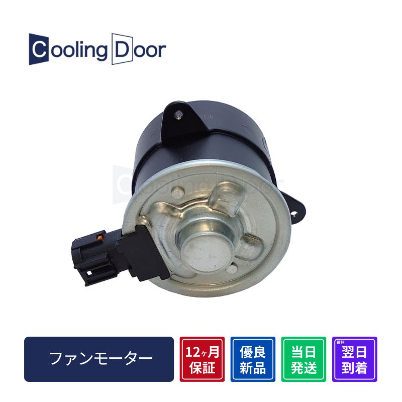 ファンモーター【CFM020001】Cooling Door★ | 
