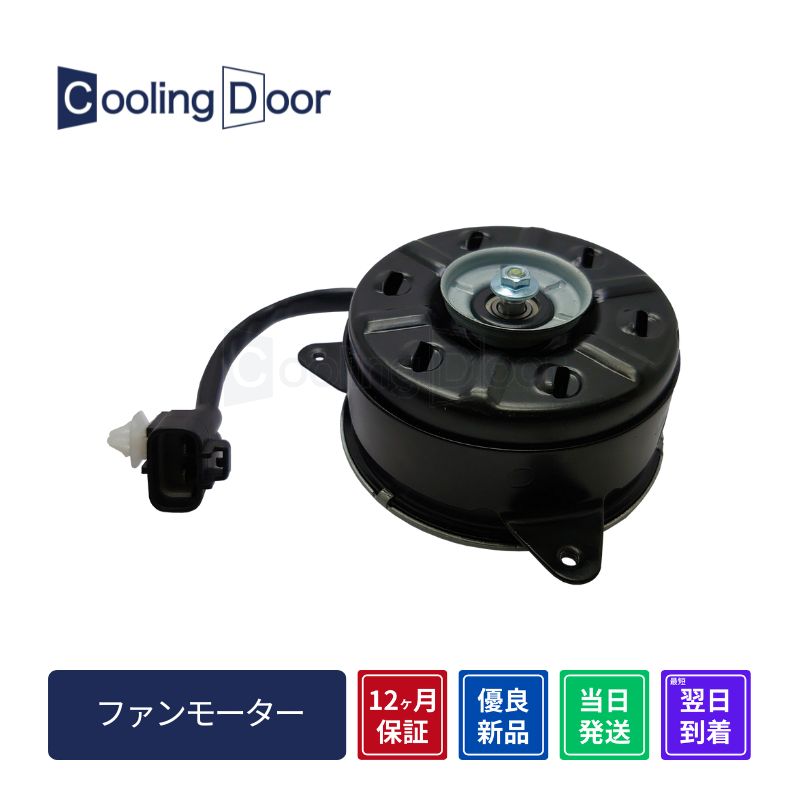 ファンモーター【CFM070001】CoolingDoor★ | 
