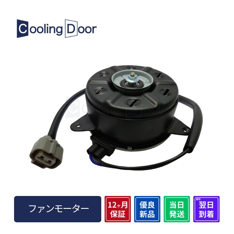ファンモーター【CFM070002】CoolingDoor★ | 