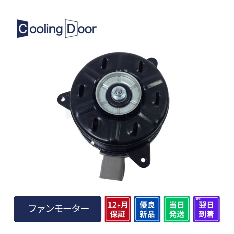 ファンモーター【CFM070004】Cooling Door★ | 