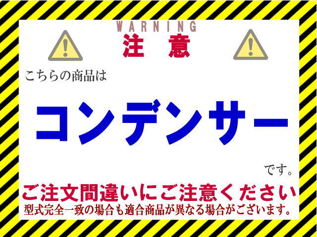 ☆NV350キャラバン コンデンサー【92110-3XA0A】KS2E26・KS4E26・CS4E26・DS4E26・VR2E26・CW4E26・ CW8E26・DW4E26・VW2E26☆CoolingDoor☆ : sfc020021-nv350caravan :  CoolingDoorPlus - 通販 - Yahoo!ショッピング