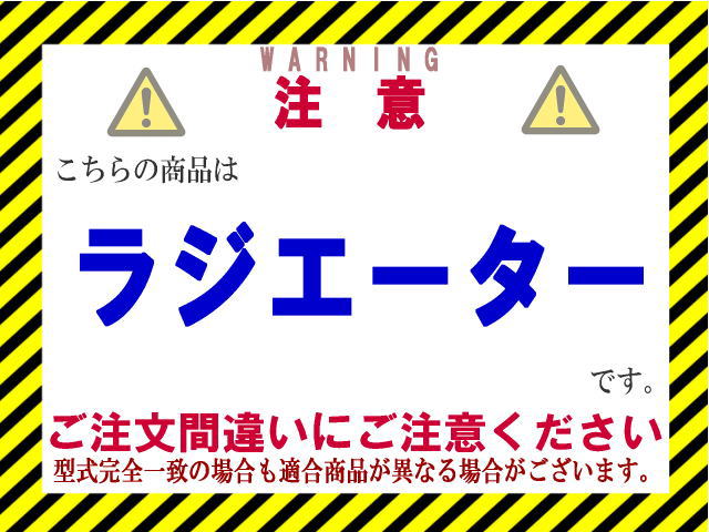 ☆アトラス ラジエター【21400-89TT9】APR81DR・APR81N・APR81R☆M/T☆新品☆大特価☆18ヵ月保証☆オイルクーラーなし☆CoolingDoor☆ |  | 02