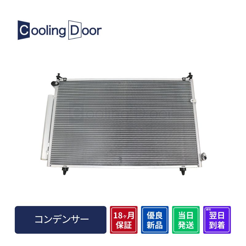コンデンサー【SFC010008】CoolingDoor☆ | 