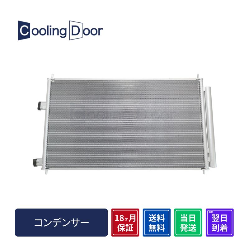 コンデンサー【SFC010034】CoolingDoor☆ | 
