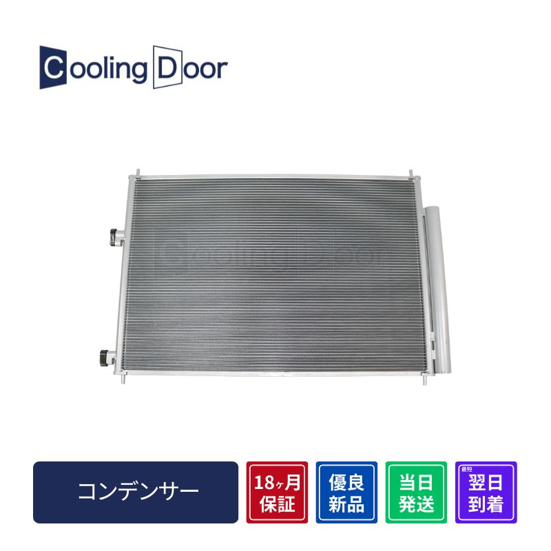 コンデンサー【SFC010037】CoolingDoor☆ | 