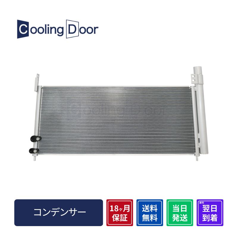 コンデンサー【SFC010038】CoolingDoor☆ | 