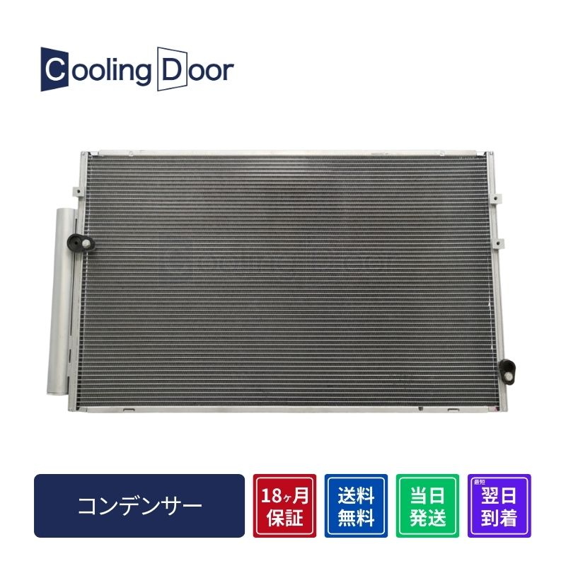 コンデンサー【SFC010063】CoolingDoor☆ | 