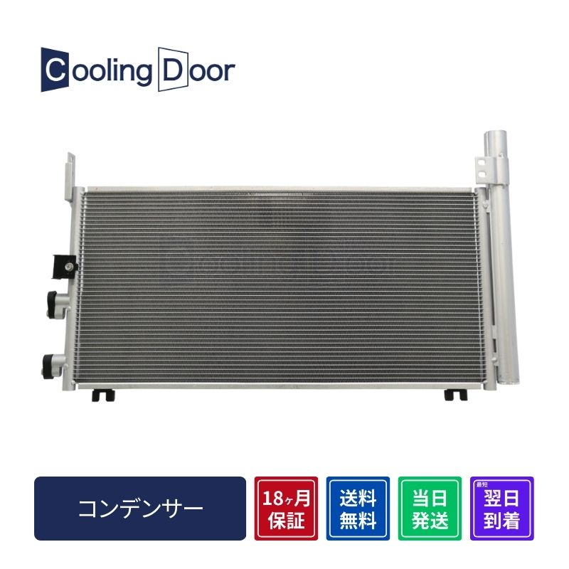 コンデンサー【SFC010071】CoolingDoor☆ | 