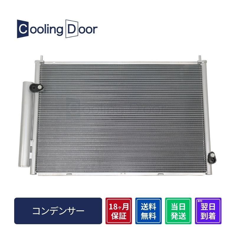 コンデンサー【SFC010073】CoolingDoor☆ | 