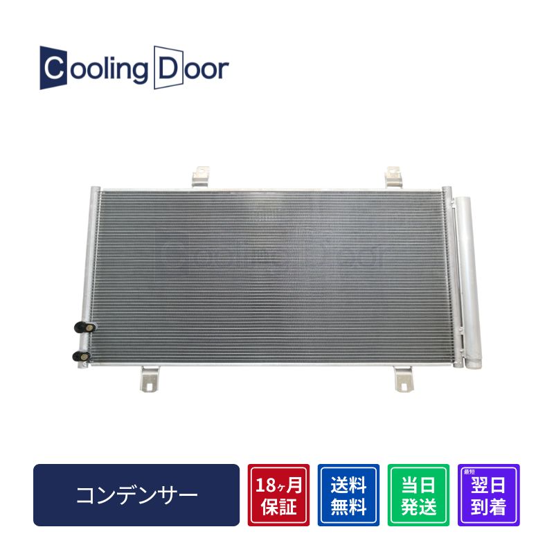 限定特価  コンデンサー【SFC010075】Cooling Door☆ | 