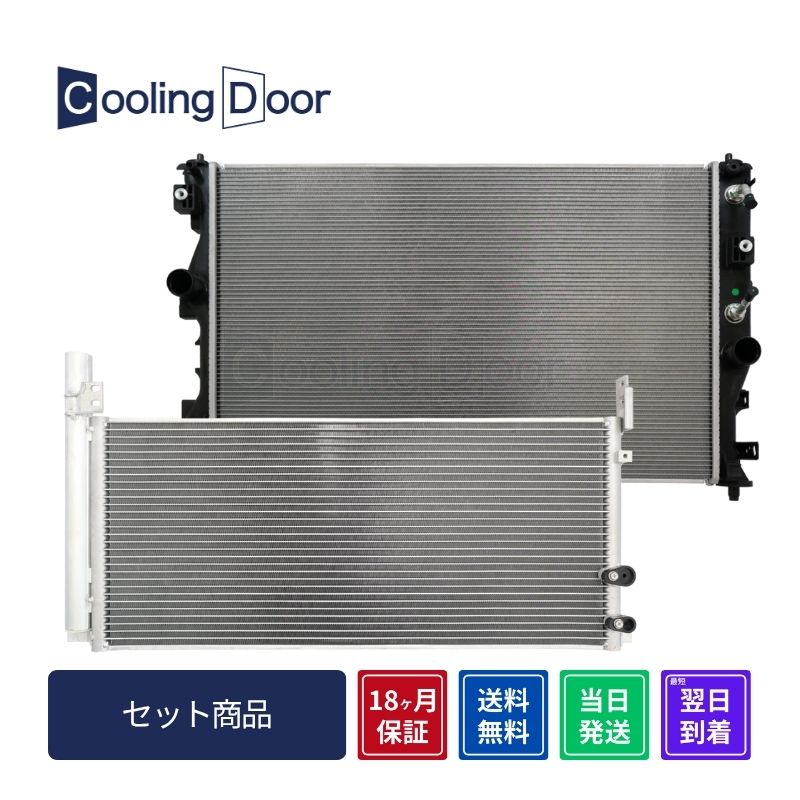 ☆クラウン コンデンサー＆ラジエター【884A0-30020・16400-31B60