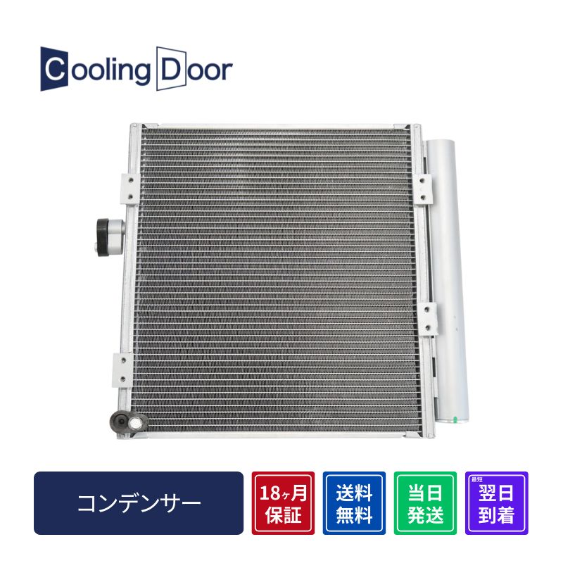 コンデンサー【SFC010117】CoolingDoor☆ | 