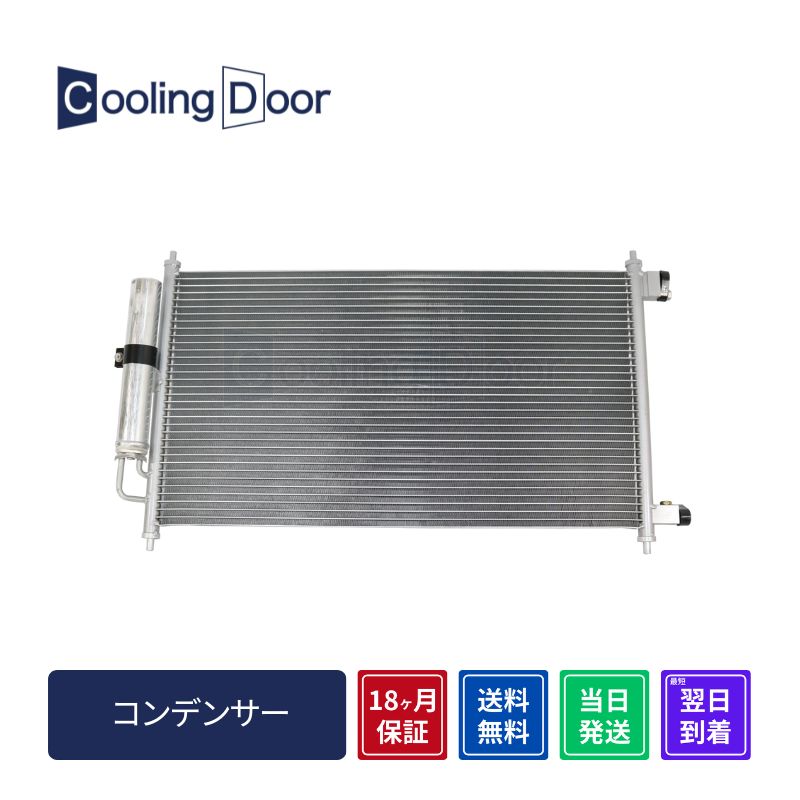 コンデンサー【SFC020017】CoolingDoor☆ | 