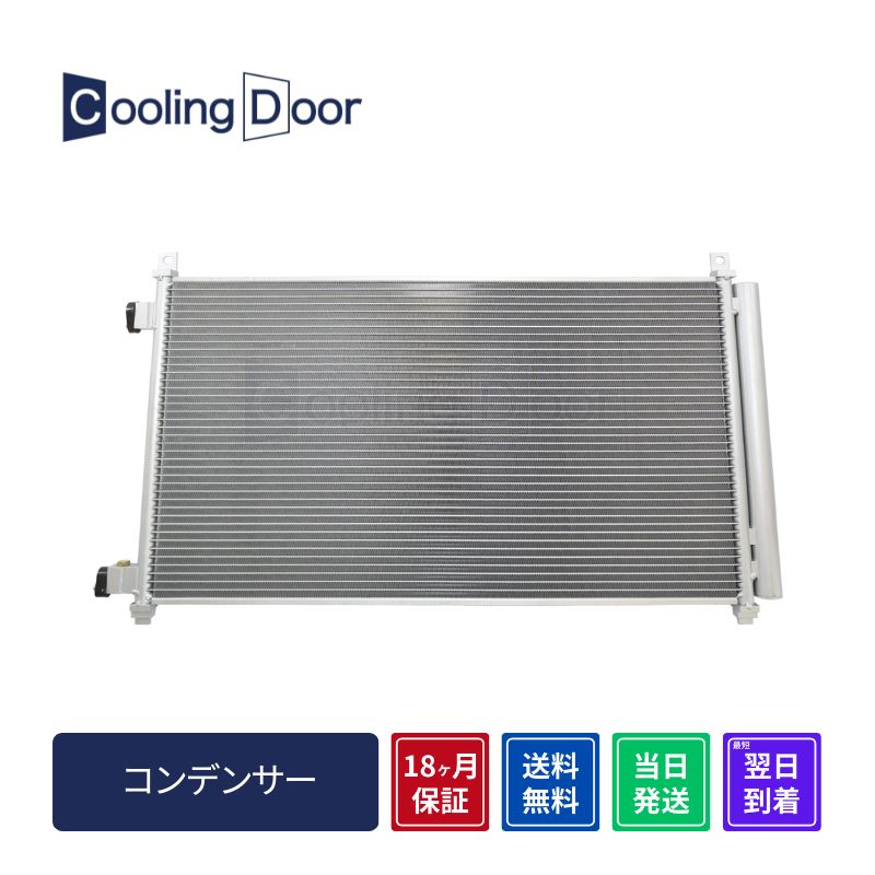コンデンサー【SFC020023】CoolingDoor☆ | 