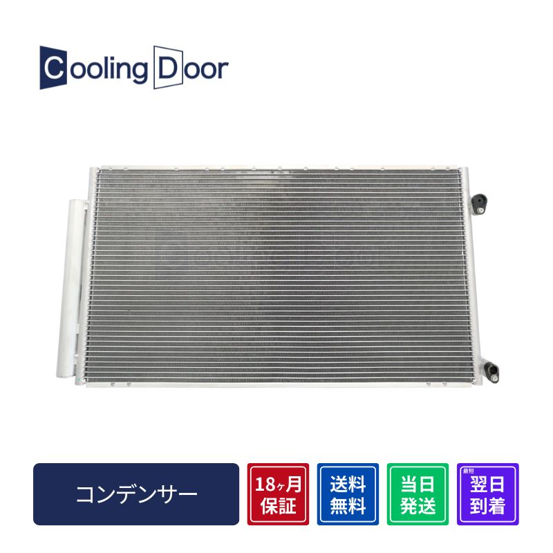 コンデンサー【SFC080008】CoolingDoor☆ | 