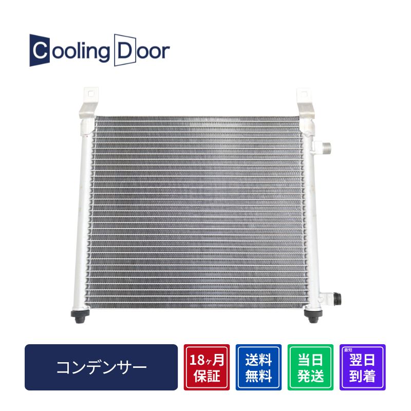 コンデンサー【SFC080015】CoolingDoor☆ | 