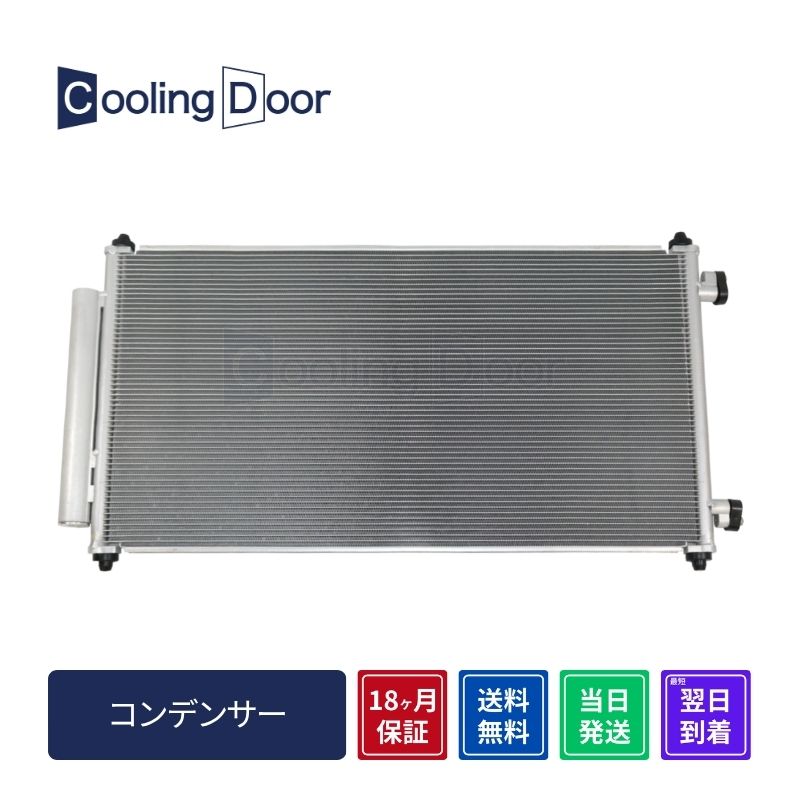 コンデンサー【SFC080029】CoolingDoor☆ | 