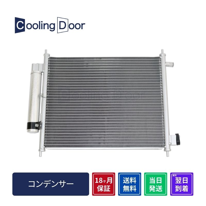 エアコンコンデンサー ライフ JB8 80110-SFA-013