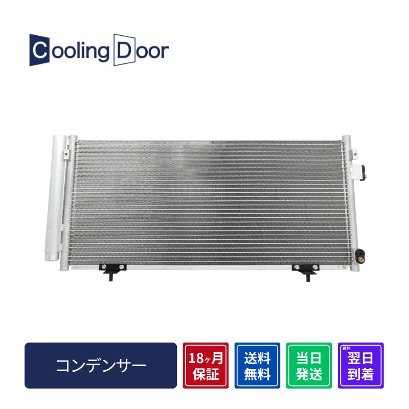 コンデンサー【SFC090011】CoolingDoor☆ | 