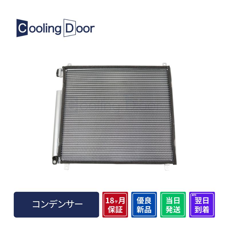 コンデンサー【SFC100017】CoolingDoor☆ | 