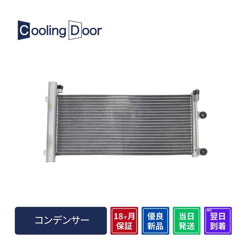 コンデンサー【SFC100027】CoolingDoor☆ | 
