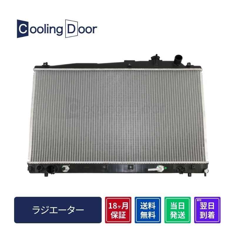 ラジエーター【SFR010049】Cooling Door☆ | 