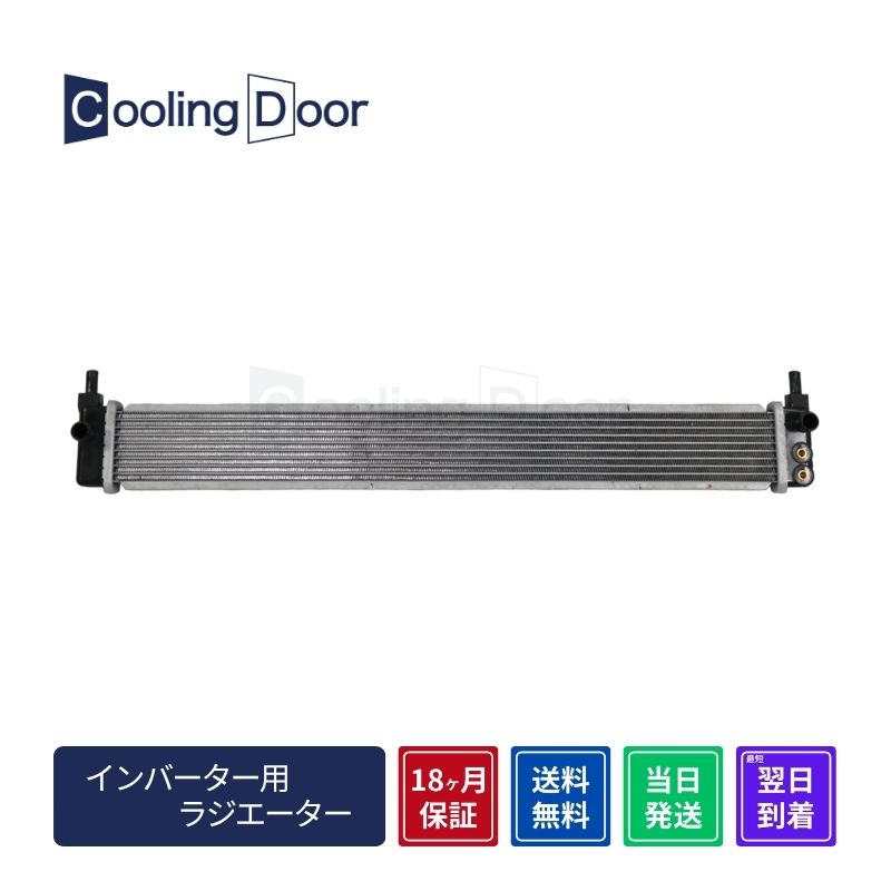 インバーター用ラジエーター【SFR010104】CoolingDoor☆ | 
