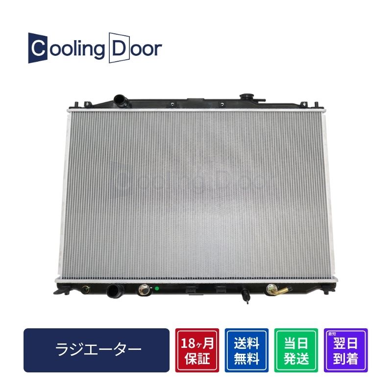 ラジエーター【SFR080118】CoolingDoor☆ | 