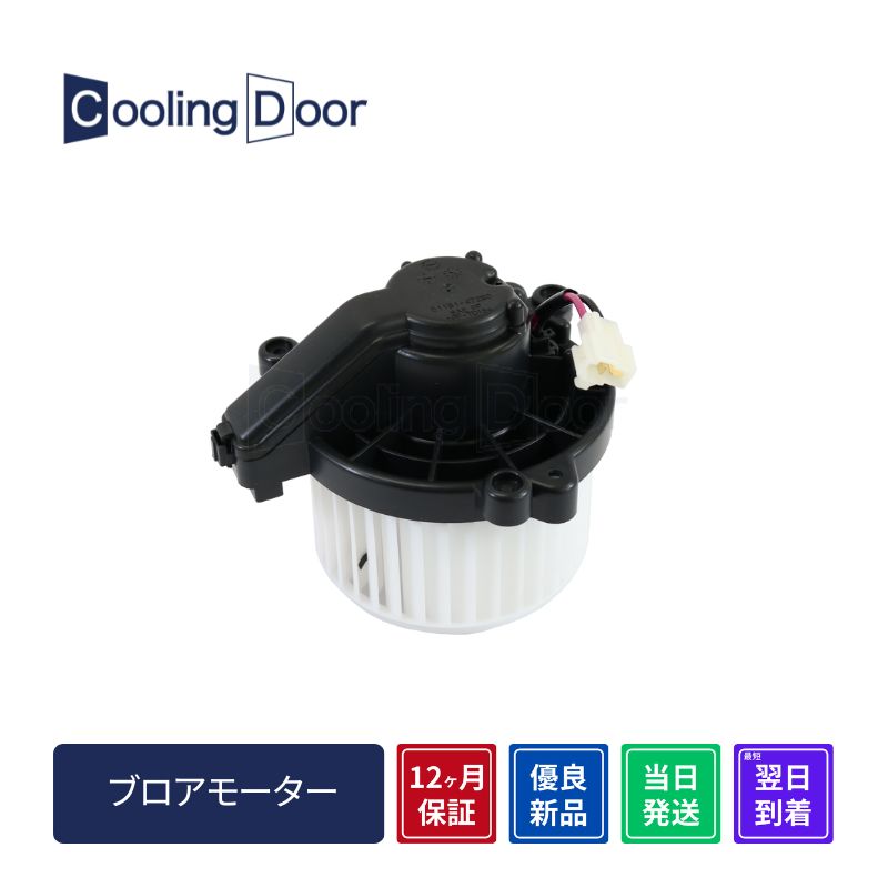 ☆NV100クリッパーリオ ブロアモーター【27226-4A00H/27226-4A00M