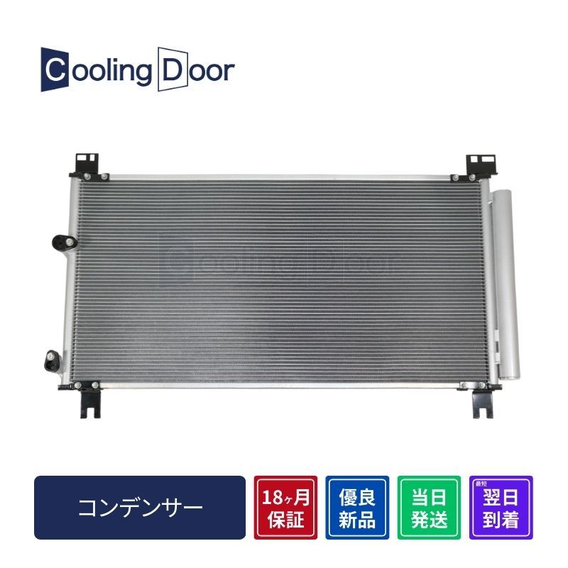 ☆ルーミー コンデンサー【88460-B1020】M900A・M910A☆新品☆大特価