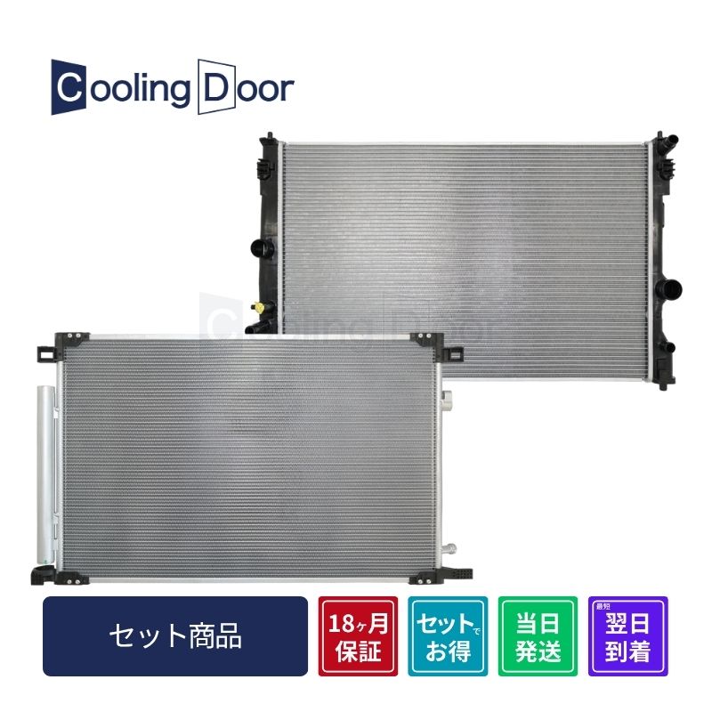 ☆ノア コンデンサー＆ラジエター【884A0-33030・16400-37430】ZWR90W