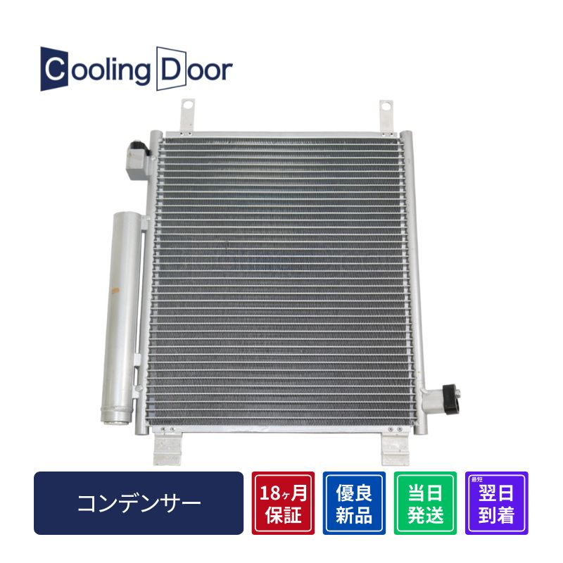 デイズ、ekワゴンコンデンサー(リング付き) ☆eKワゴン コンデンサー【MQ715938/MQ723094】B33W・B36W☆前期☆新品