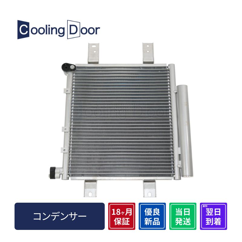 ☆ジムニー ☆ジェイド コンデンサー☆FR4☆新品☆即決☆大特価