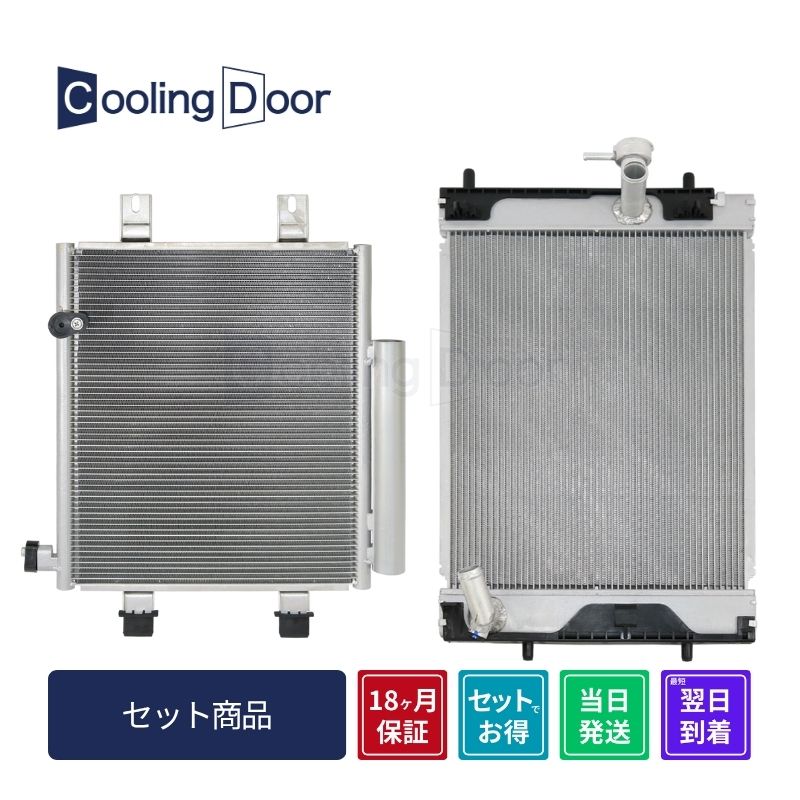 ☆タント コンデンサー＆ラジエター【88450-B2140・16400-B2330】前期