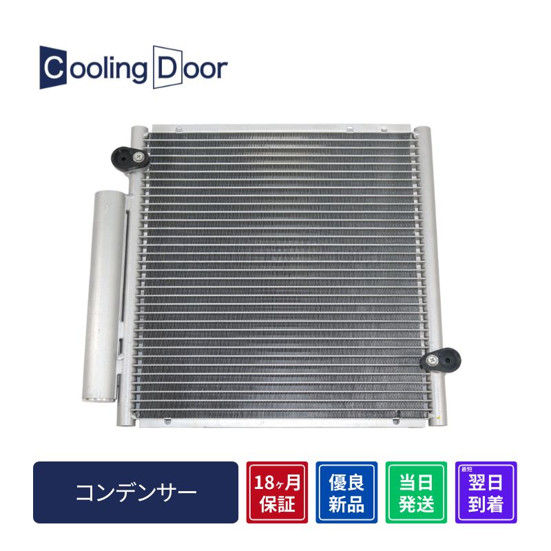 ☆コペン コンデンサー【88450-97207-000/88450-97215-000/88461-97204