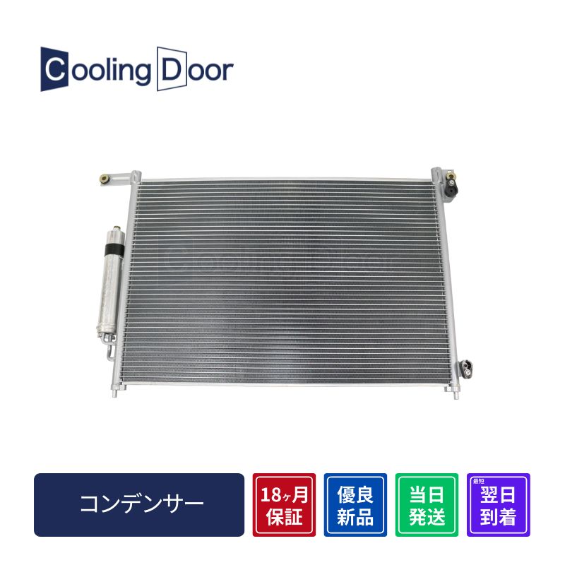 クラウンマジェスタ　 GWS214 ハイブリッド　ラジエーター コンデンサー Cooling Door【92110-1HC0A・21410-1HJ0A】ノート コンデンサー