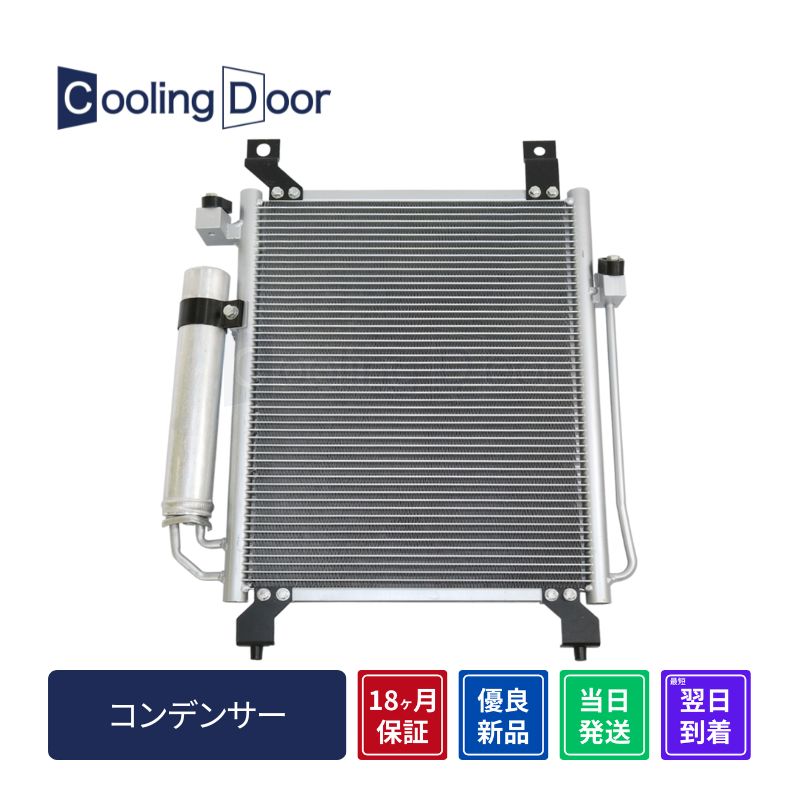 CoolingDoor【95310-64P00】エブリー コンデンサー☆DA17V・DA17W
