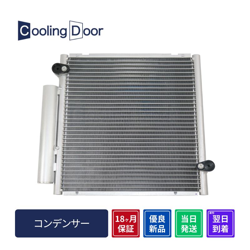 CoolingDoor【88460-B1060】ロッキー コンデンサー☆A201S・A202S
