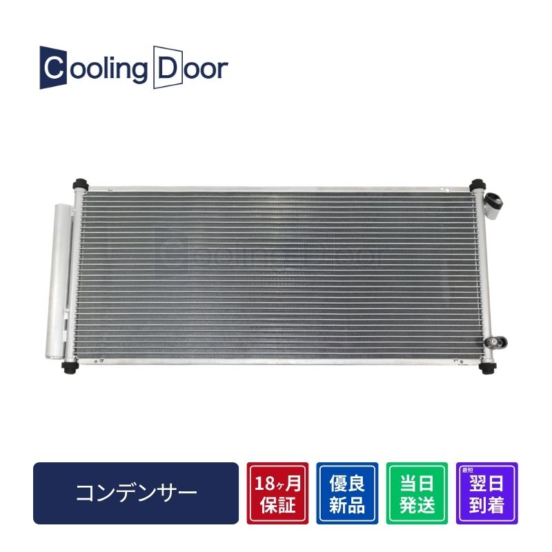 Cooling Door【80100-SAA-013】フィット コンデンサー☆後期☆GD1・GD2 