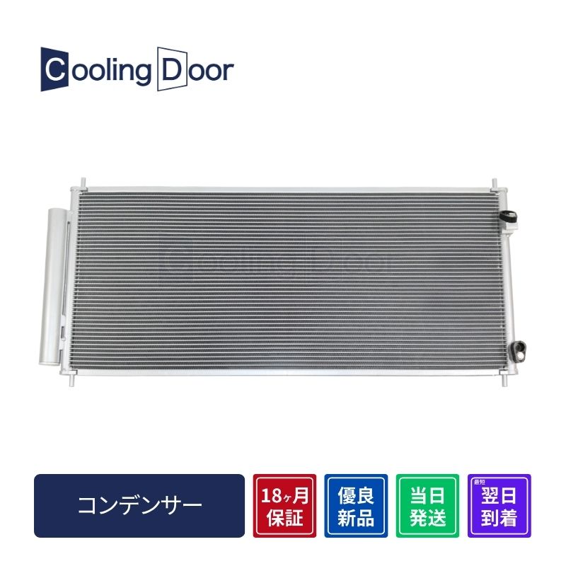 CoolingDoor【80110-SYY-003】フリードスパイク コンデンサー