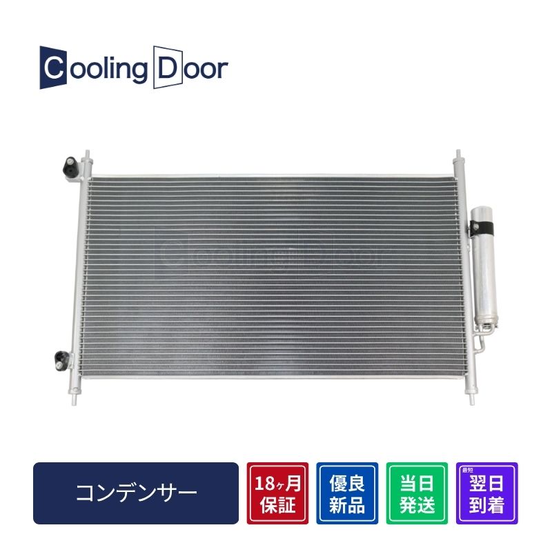 CoolingDoor【14461-3XN0A】NV350キャラバン インタークーラー