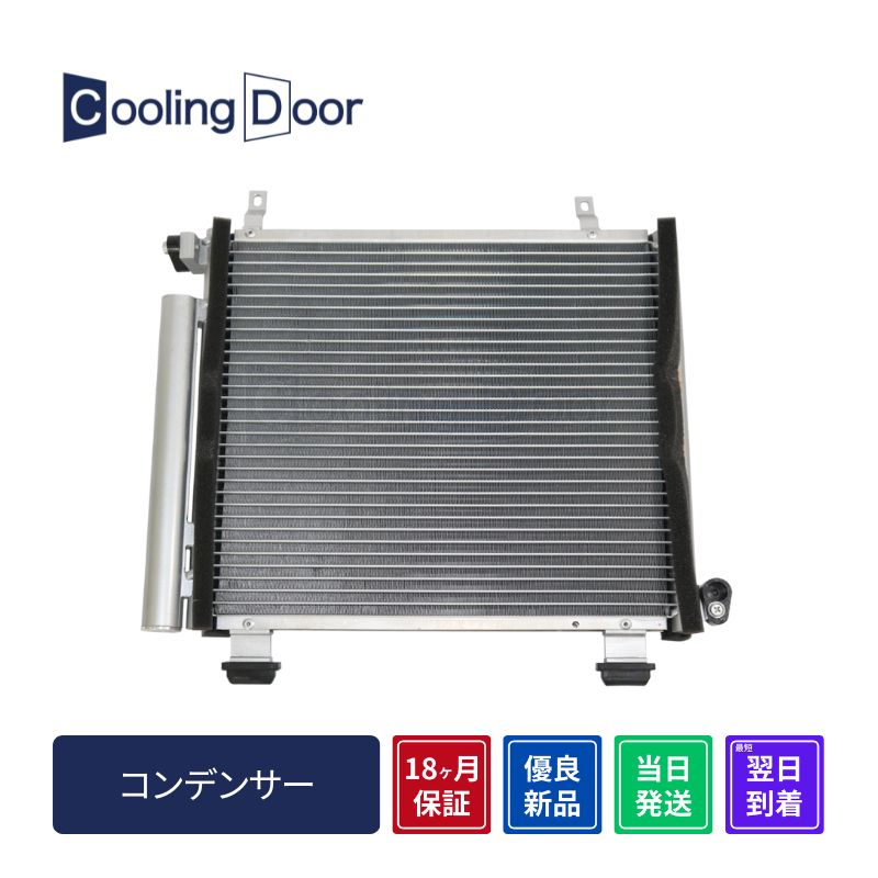 side CD まとめ CoolingDoor【95310-64P00】エブリー コンデンサー☆DA17V・DA17W