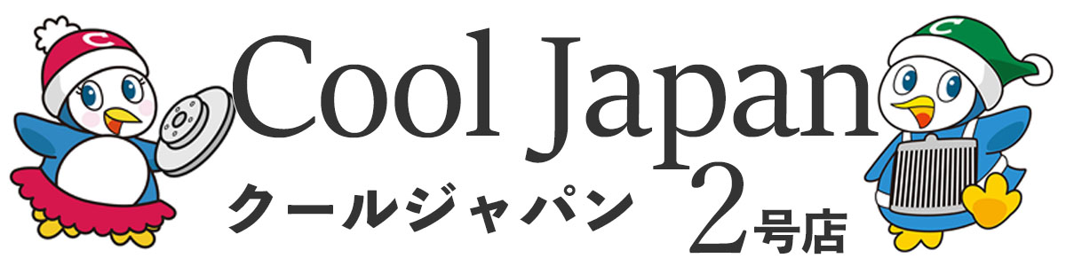 クールジャパンパーツ